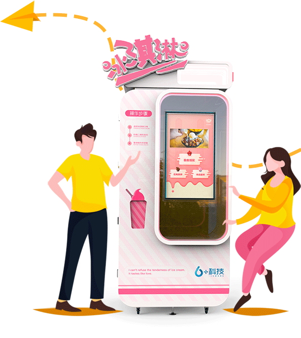 云品Pro冰淇淋机
